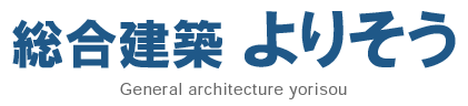 総合建築よりそう | 広島県福山市を中心に中国・四国エリアで床下・外壁工事、配管洗浄、庭木伐採、害虫駆除、水回りリフォームを専門に業務を行っています
